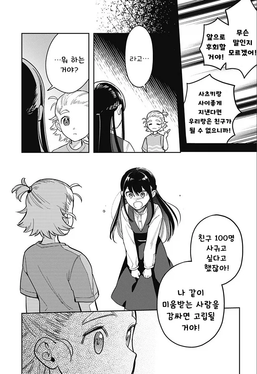 친구 100명 만들기.manhwa - 이미지 35