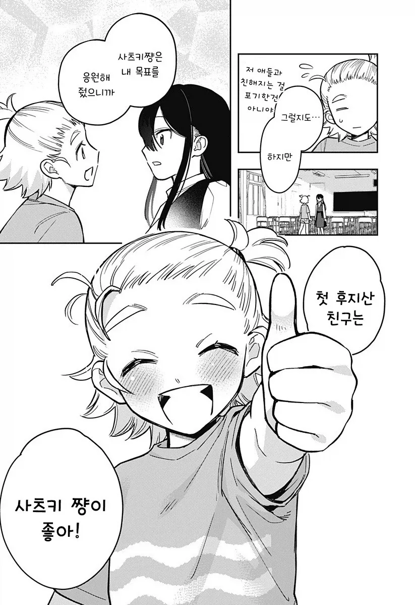친구 100명 만들기.manhwa - 이미지 36