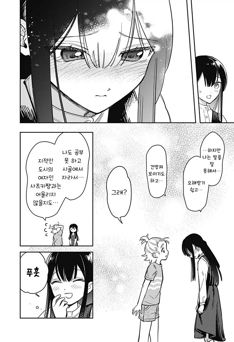 친구 100명 만들기.manhwa - 이미지 37