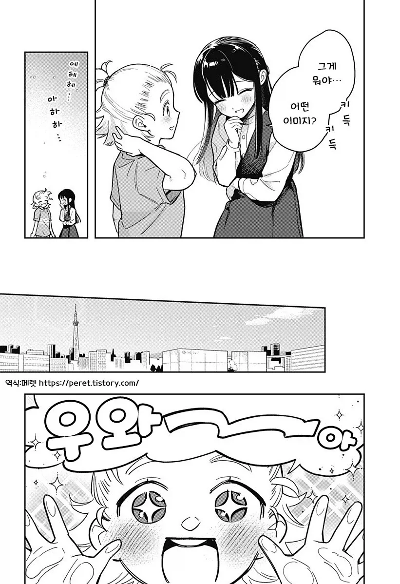 친구 100명 만들기.manhwa - 이미지 38