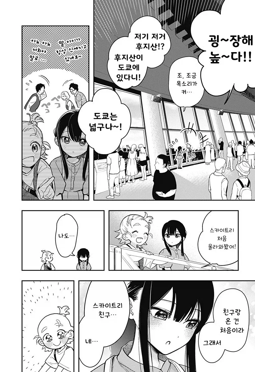 친구 100명 만들기.manhwa - 이미지 39
