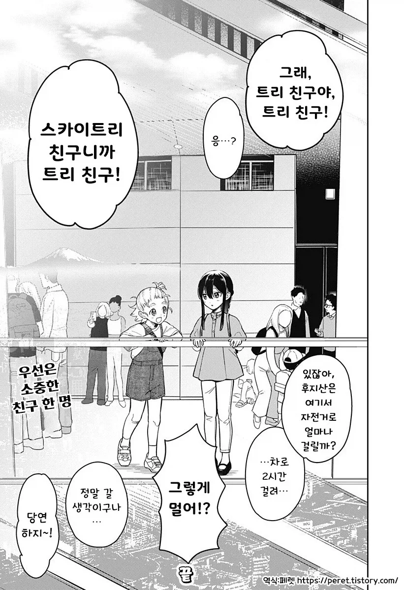 친구 100명 만들기.manhwa - 이미지 40