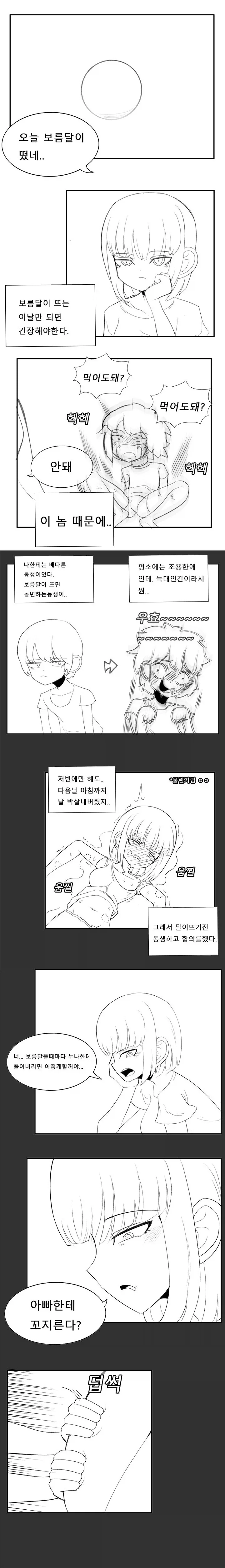 소꿉친구의 연인이 될때까지 오래 참아서 덮치는 만화 이미지 6
