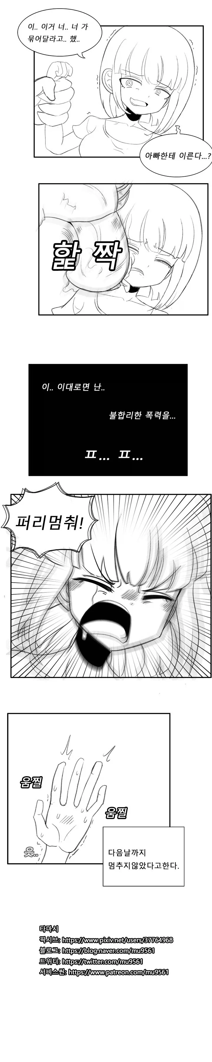 보름달이 뜨면 돌변하는 배다른 동생.manhwa - 이미지 4