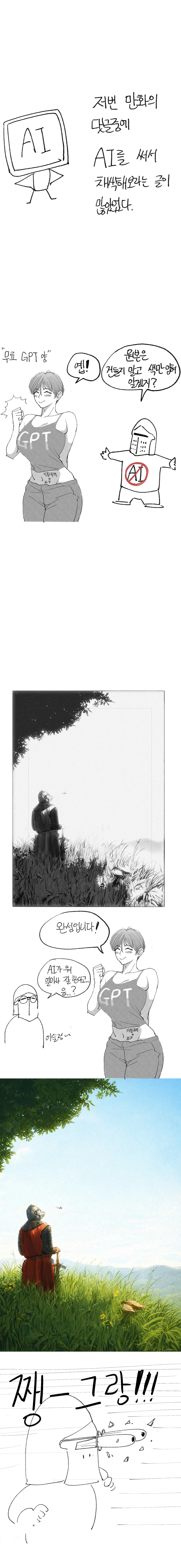이웃과 서서히 친해지는.manhwa 이미지 4