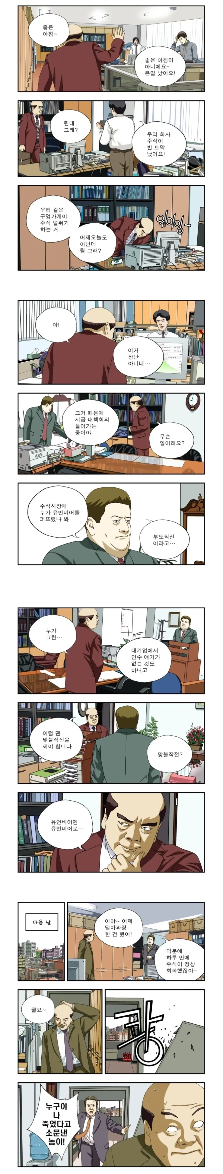 만화적 과장인줄 알았는데 진짜였던 비법 이미지 10