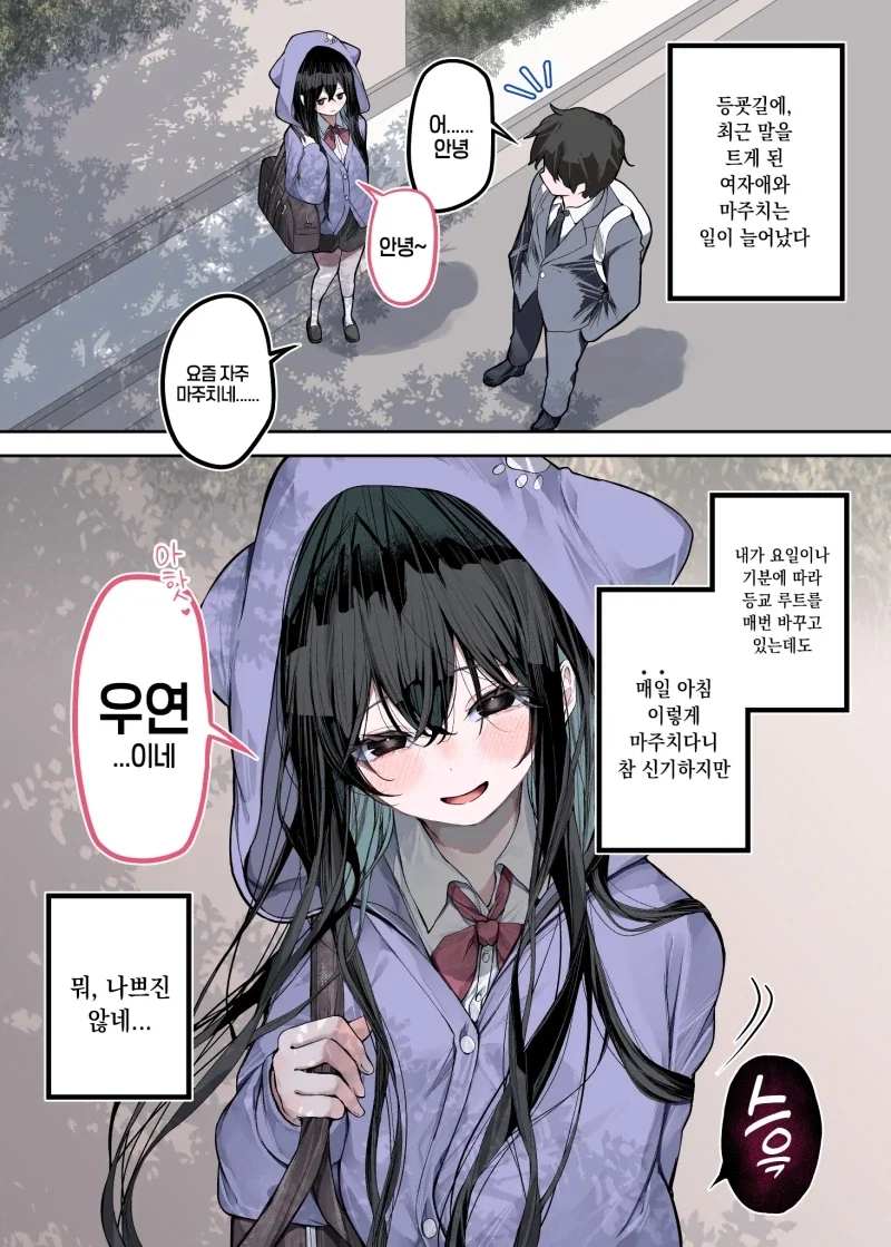 콜걸을 불렀던니 동급생이 오는 만화 이미지 10