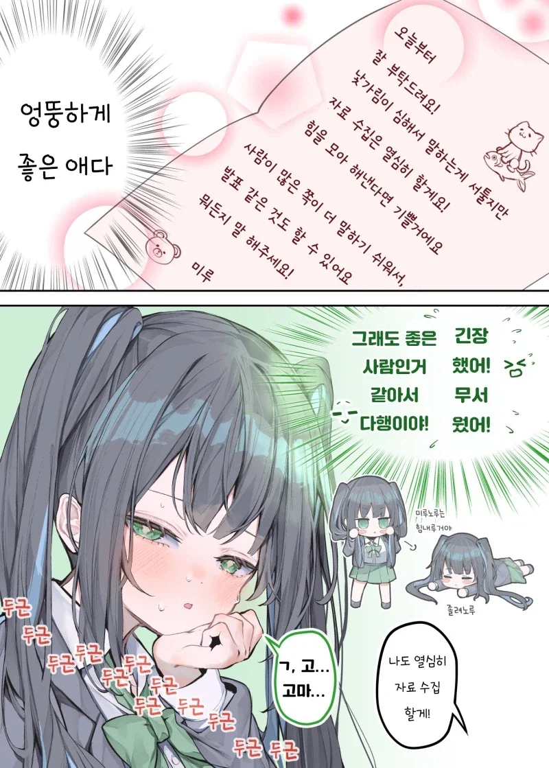 조별과제 짝이 무서워 보이는 만화 - 이미지 2