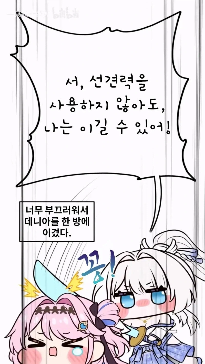 명조) 명식을 물리치는 미래를 보여줘 만화 - 이미지 7