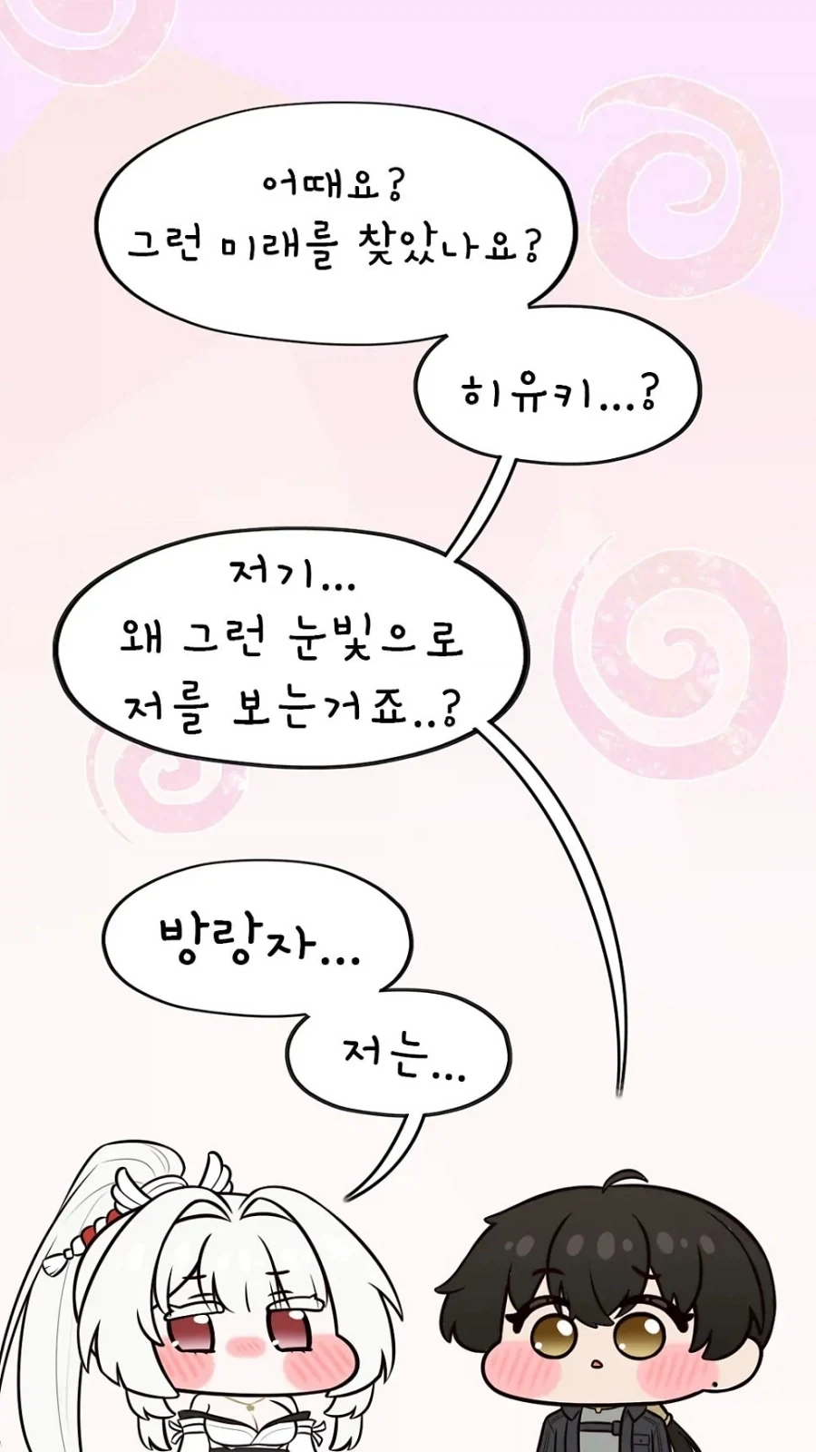 명조) 명식을 물리치는 미래를 보여줘 만화 - 이미지 18