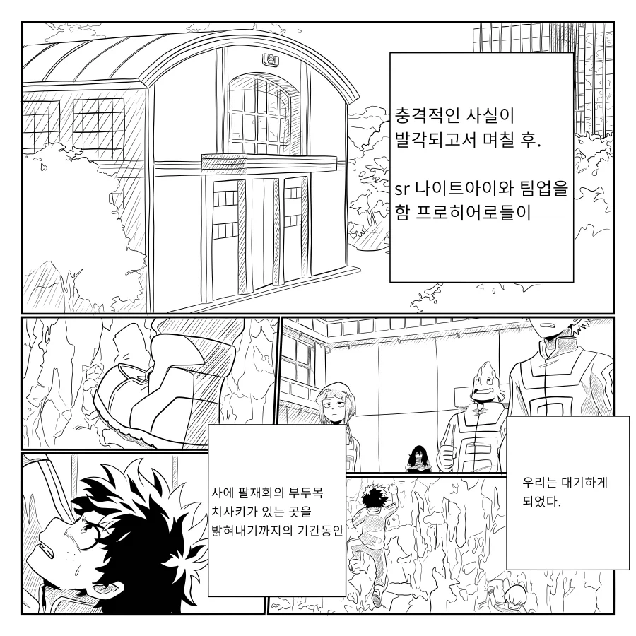 절망 그 자체였던 나히아 빌런 소탕편 이미지 18