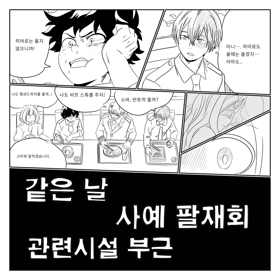 나히아 팬만화 옴니폼 원히어로 5화 1부 - 이미지 16
