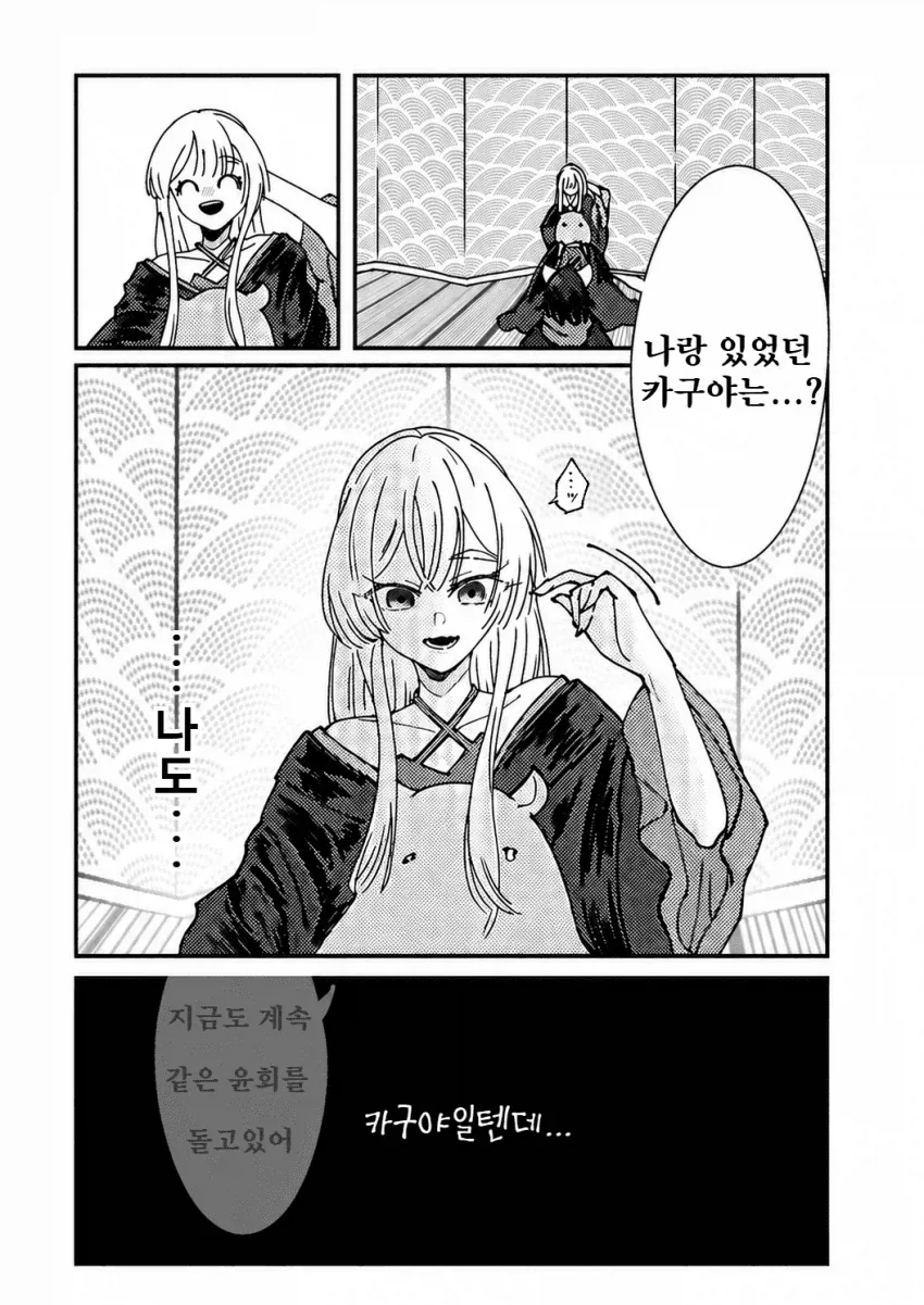 초카구야) 위험한 발언하는 이로하 이미지 9