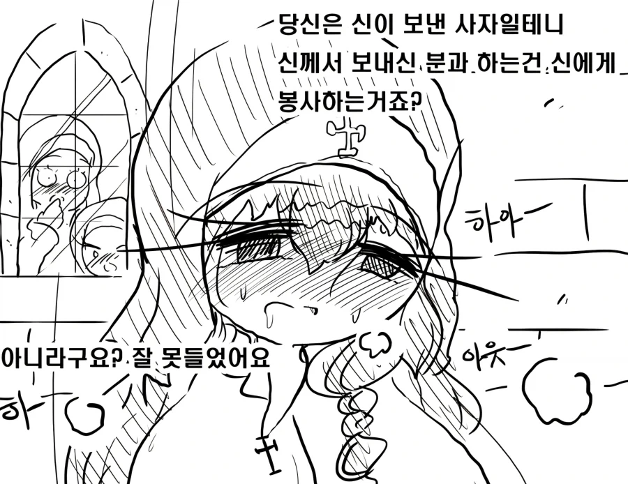 판타지의 수녀 특.manhwa - 이미지 2