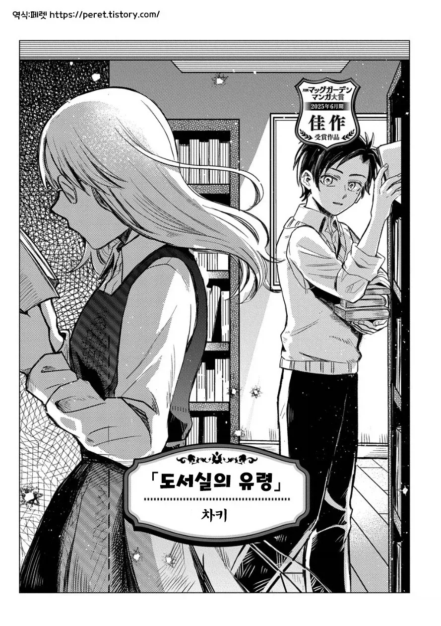 도서관의 유령.manhwa - 이미지 3