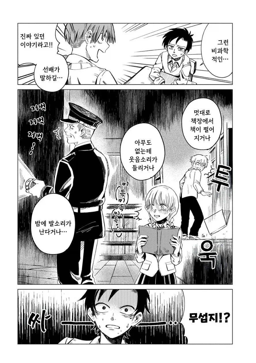 도서관의 유령.manhwa - 이미지 4