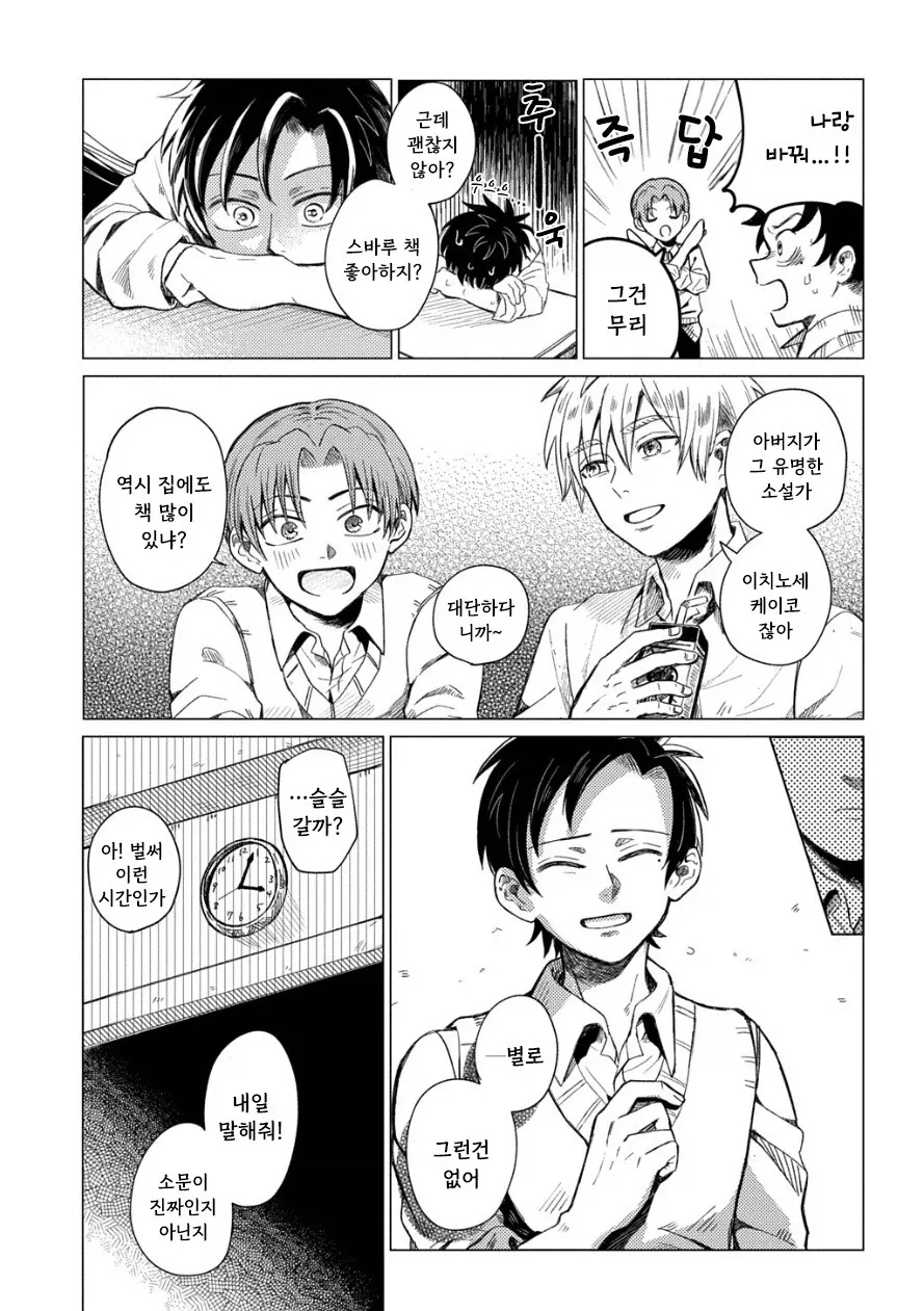 도서관의 유령.manhwa - 이미지 5