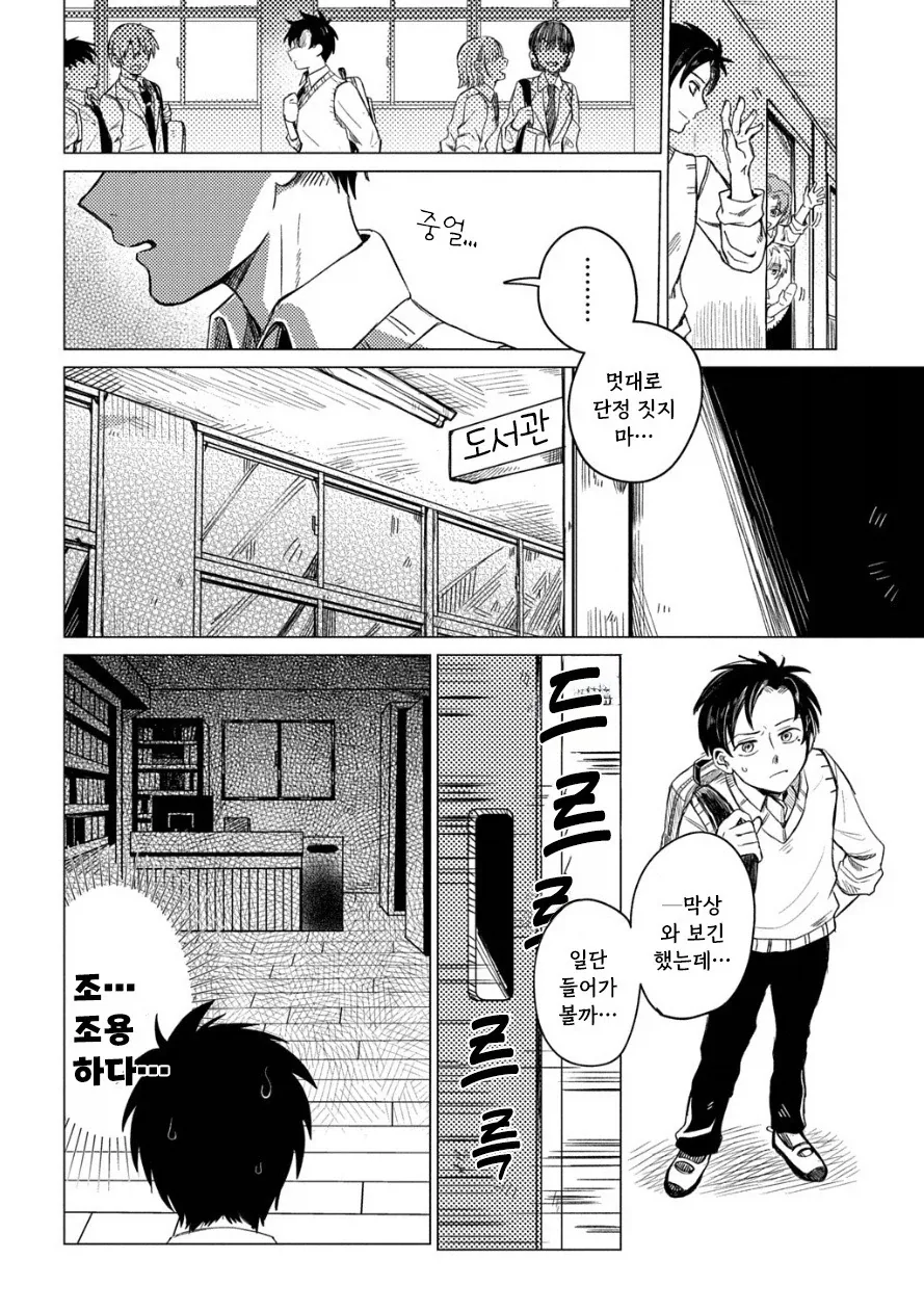 도서관의 유령.manhwa - 이미지 6