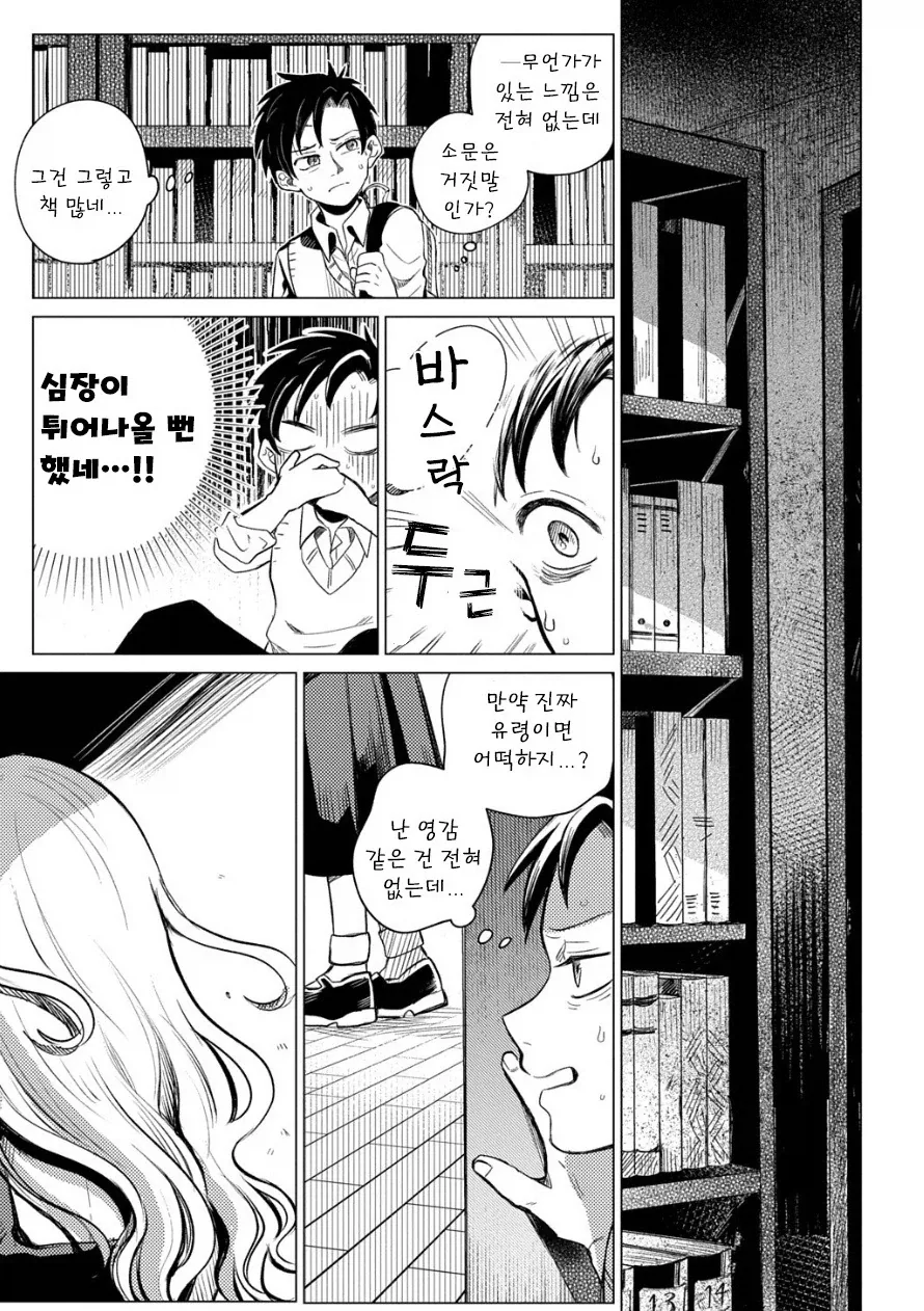 도서관의 유령.manhwa - 이미지 7