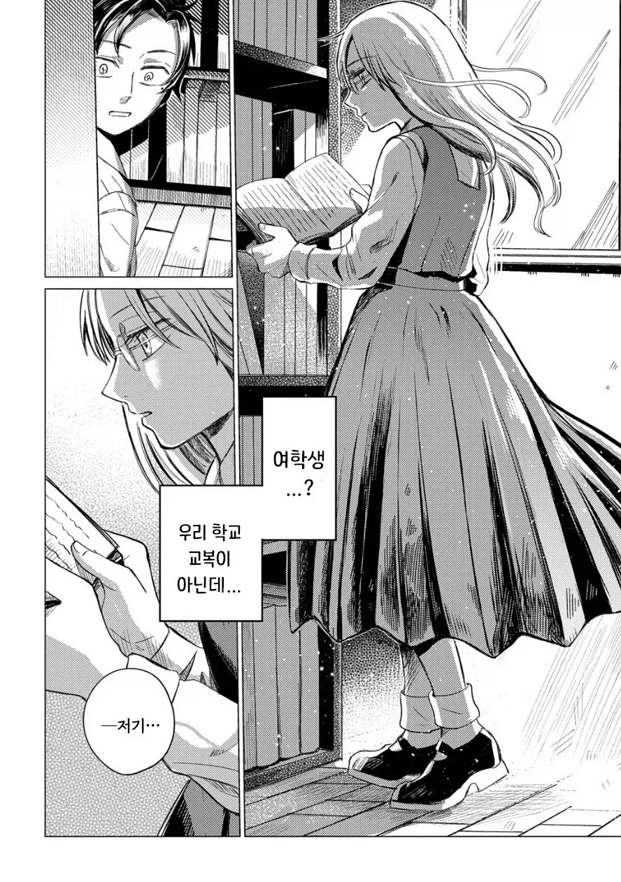 도서관의 유령.manhwa - 이미지 8