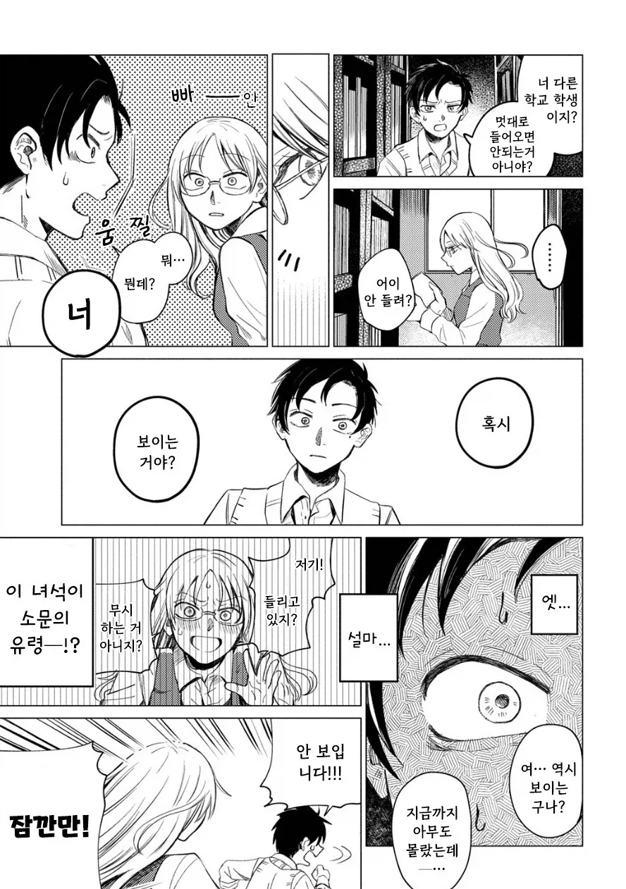 도서관의 유령.manhwa - 이미지 9