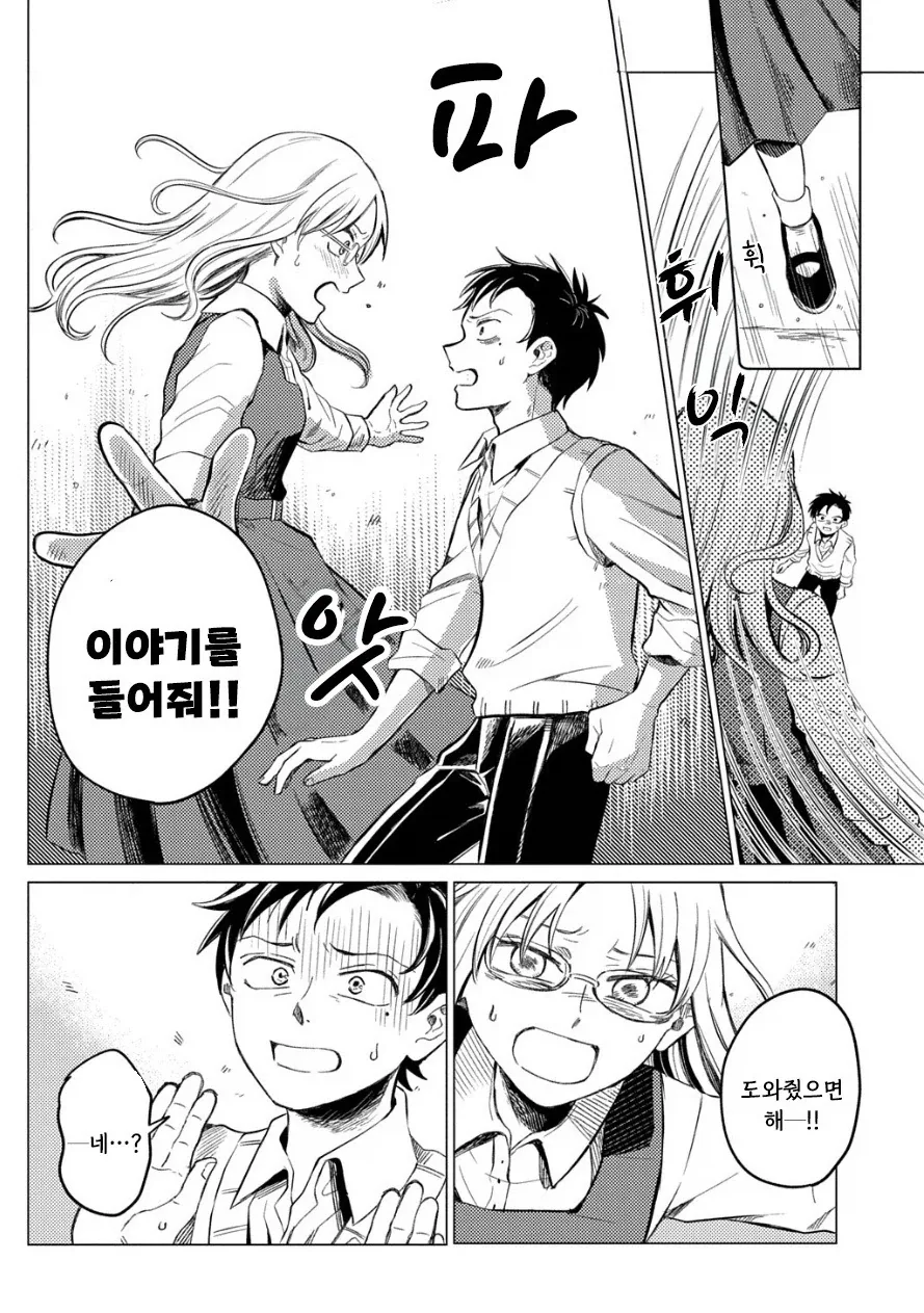 도서관의 유령.manhwa - 이미지 10