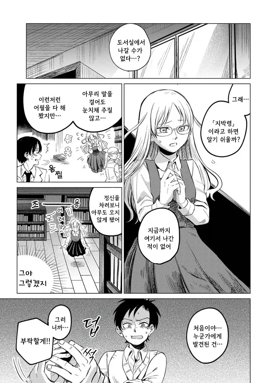 도서관의 유령.manhwa - 이미지 11