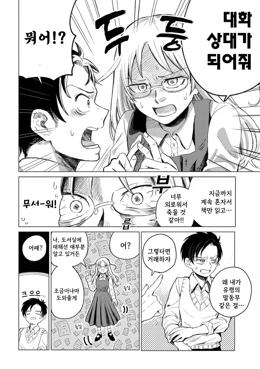 도서관의 유령.manhwa - 이미지 12