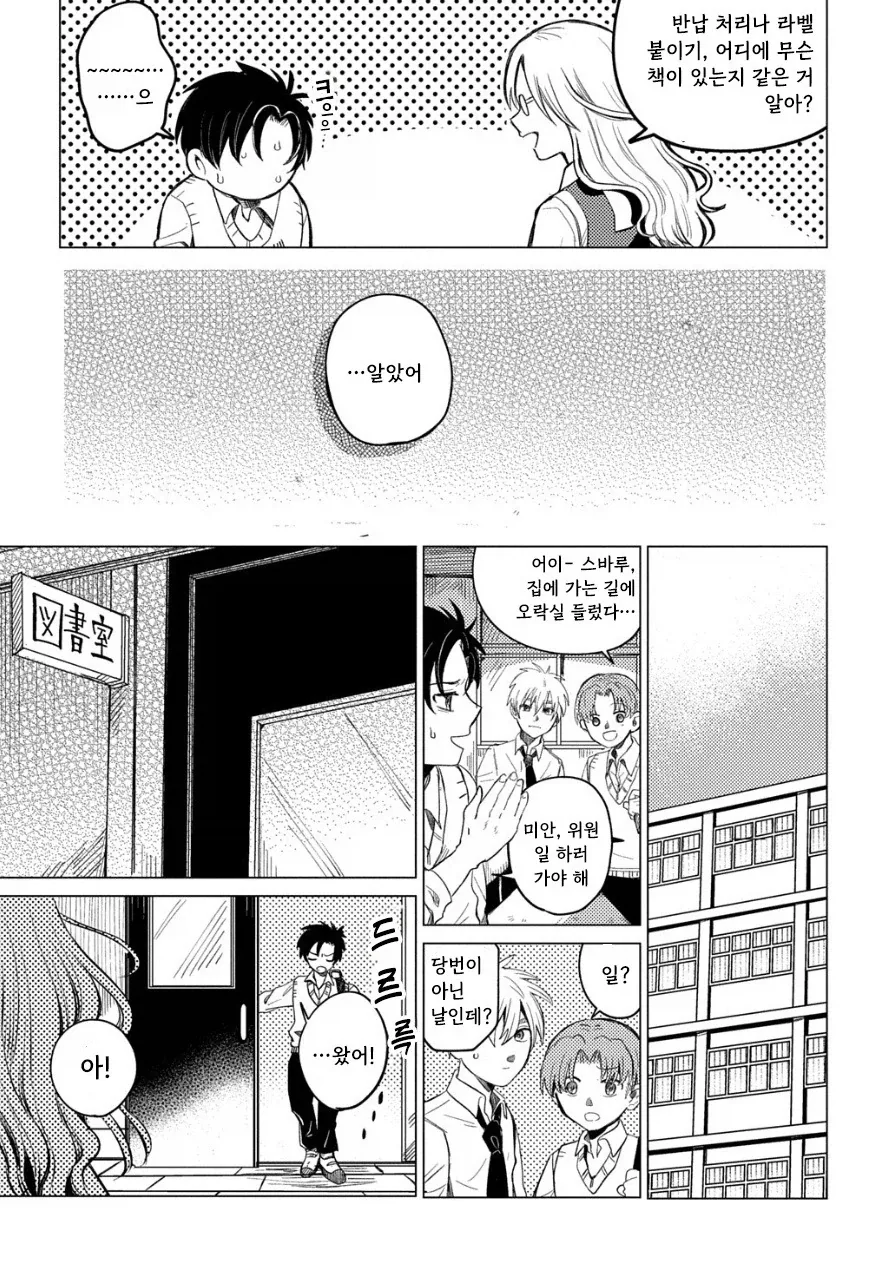 도서관의 유령.manhwa - 이미지 13