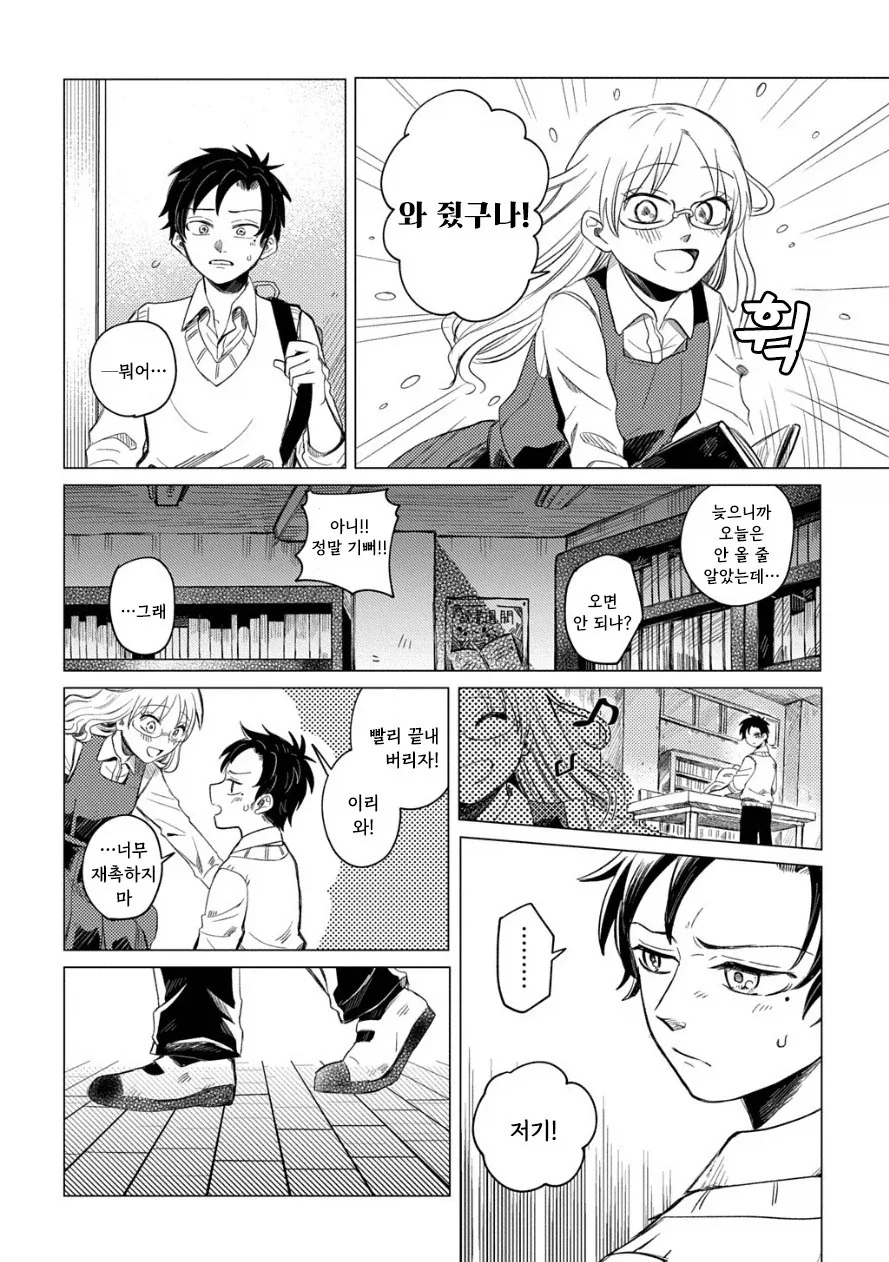 도서관의 유령.manhwa - 이미지 14