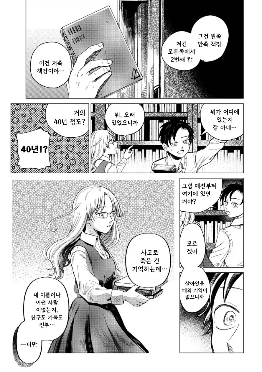 도서관의 유령.manhwa - 이미지 15