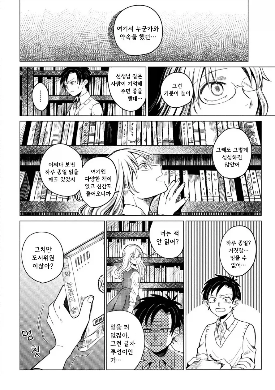 도서관의 유령.manhwa - 이미지 16