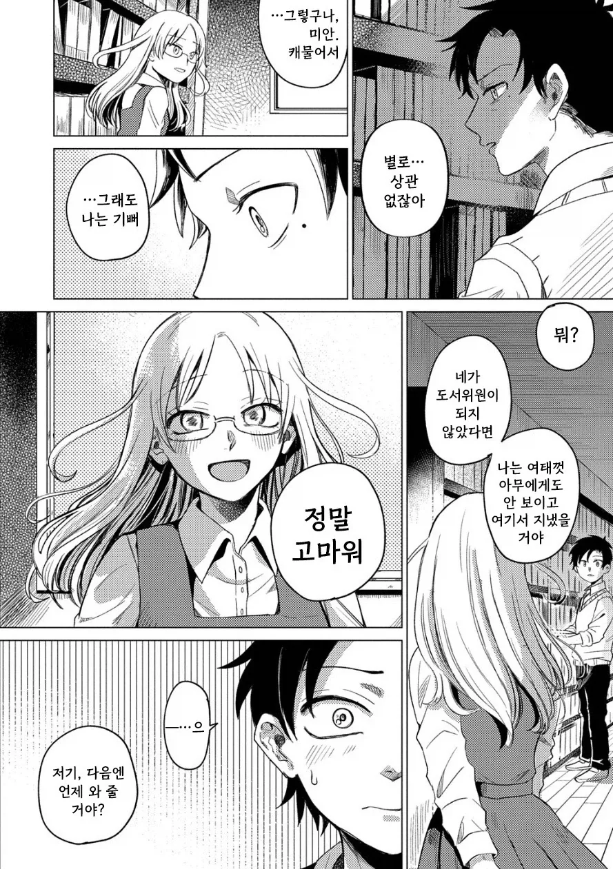 도서관의 유령.manhwa - 이미지 17