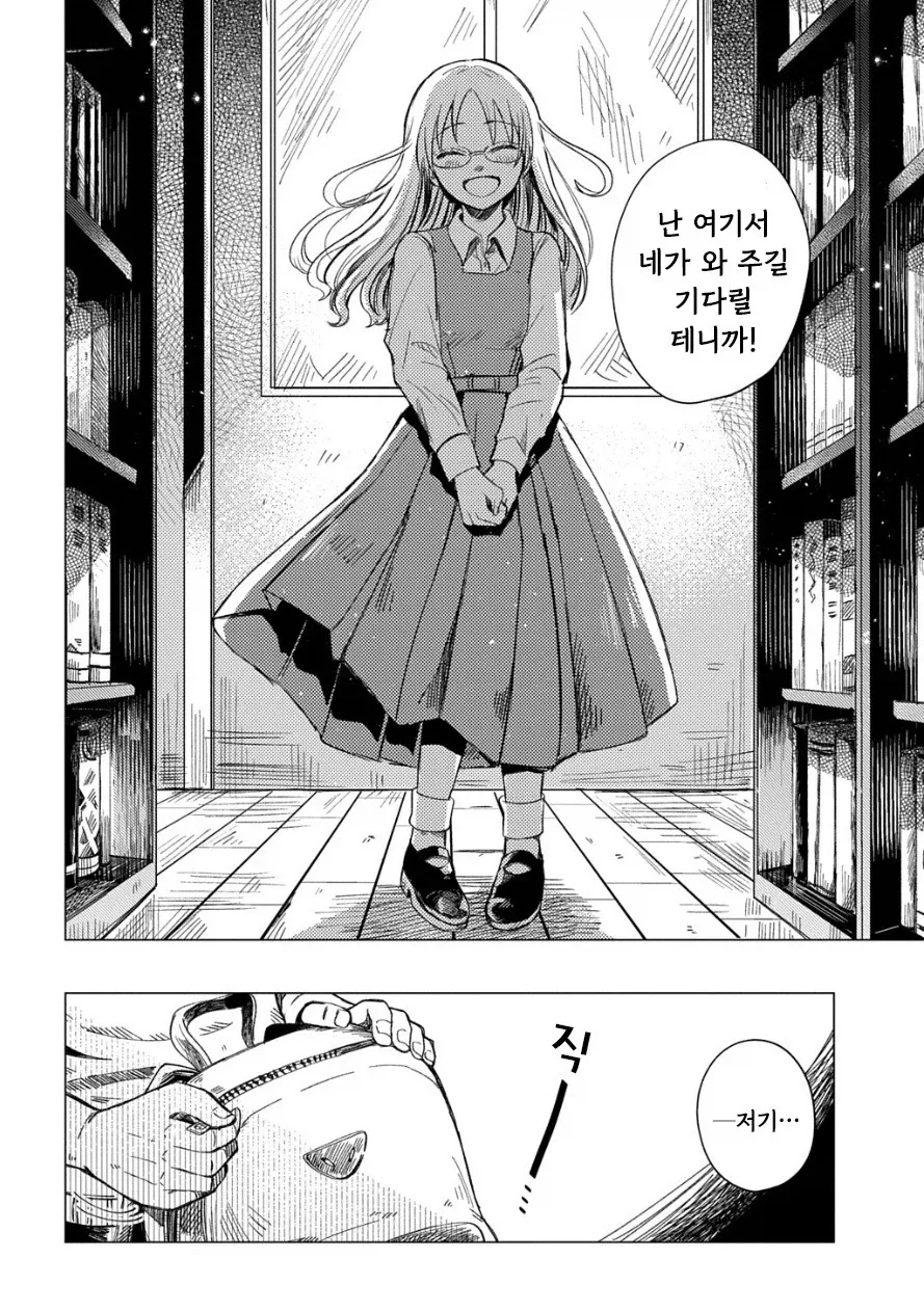 도서관의 유령.manhwa - 이미지 18