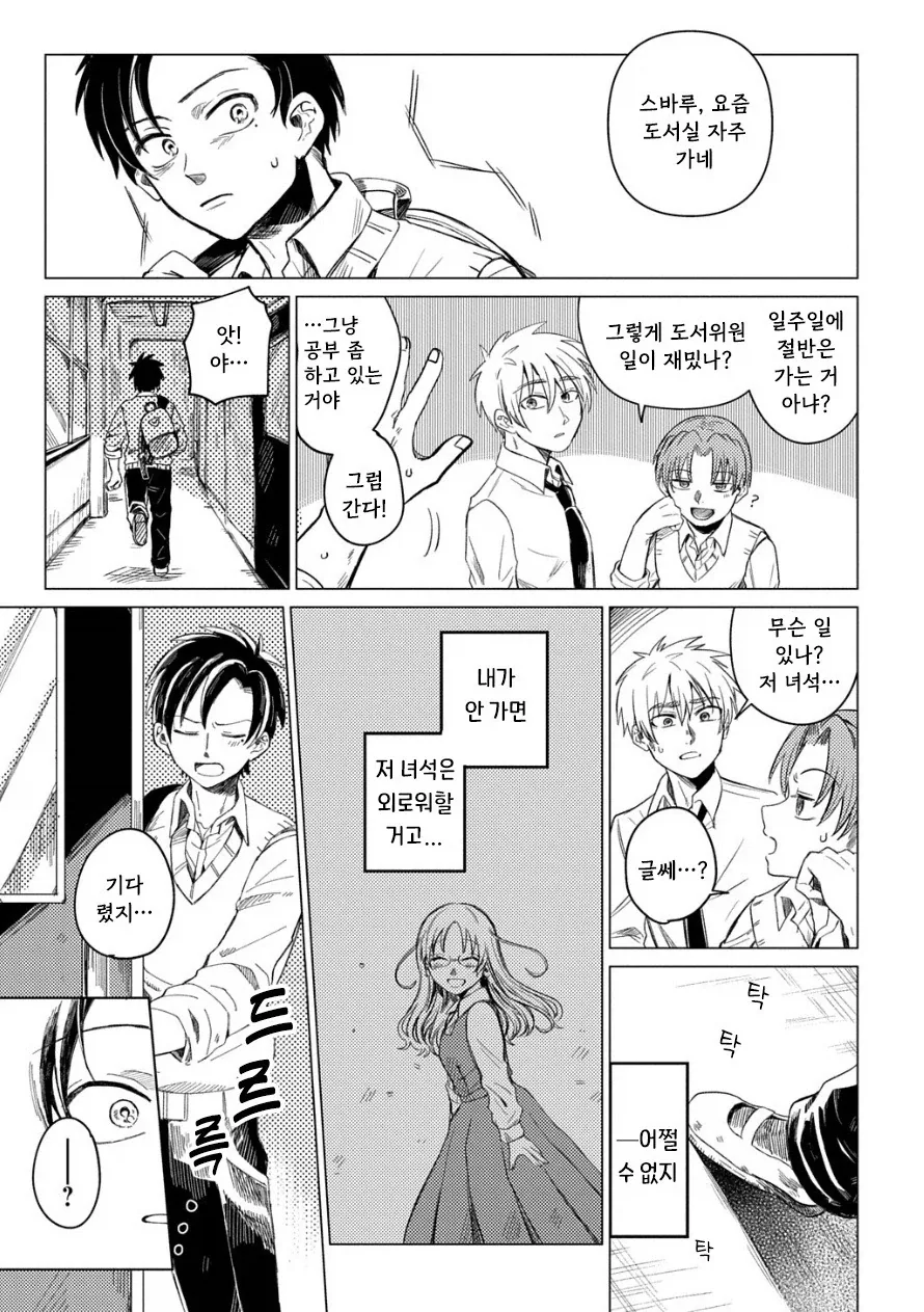 도서관의 유령.manhwa - 이미지 19