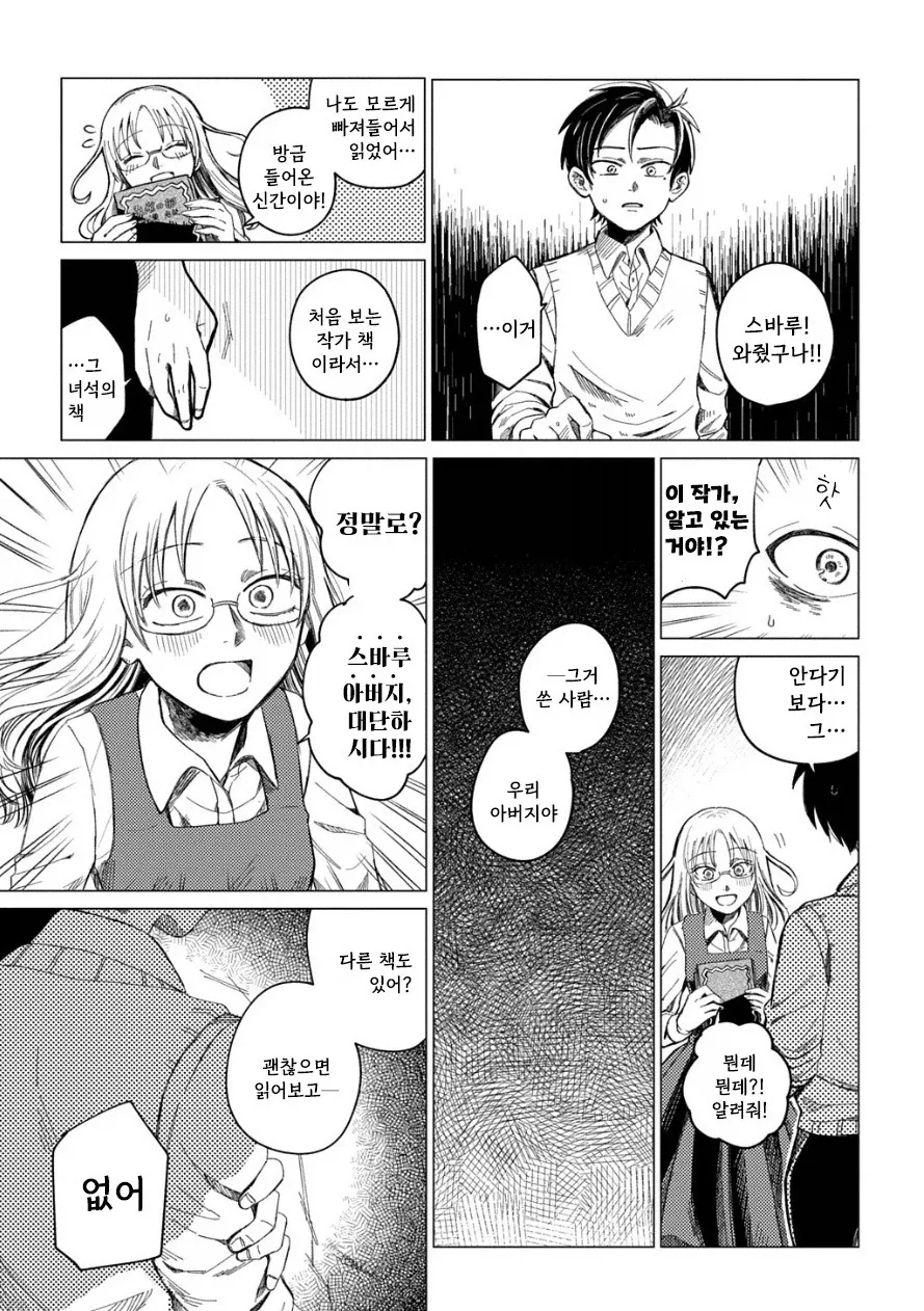 도서관의 유령.manhwa - 이미지 21