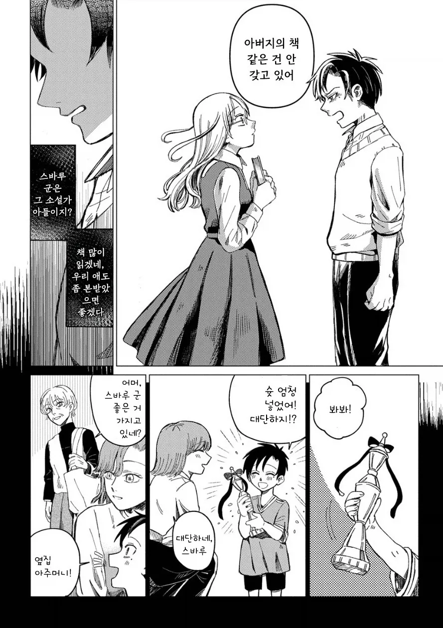 도서관의 유령.manhwa - 이미지 22