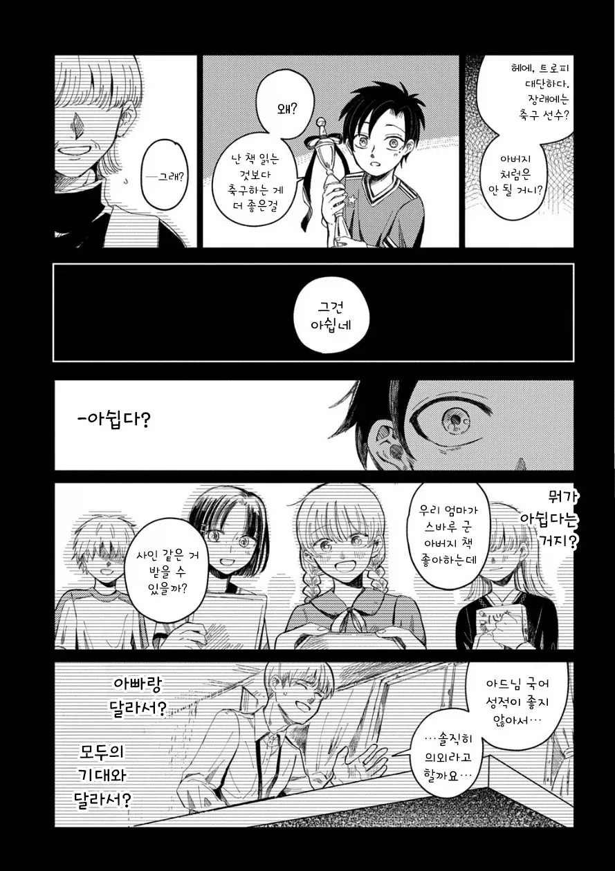 도서관의 유령.manhwa - 이미지 23