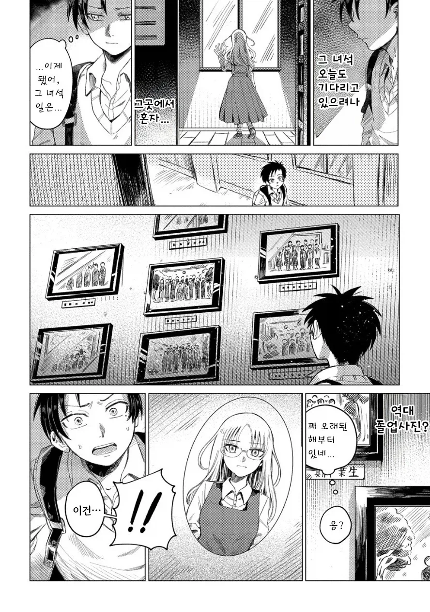 도서관의 유령.manhwa - 이미지 26