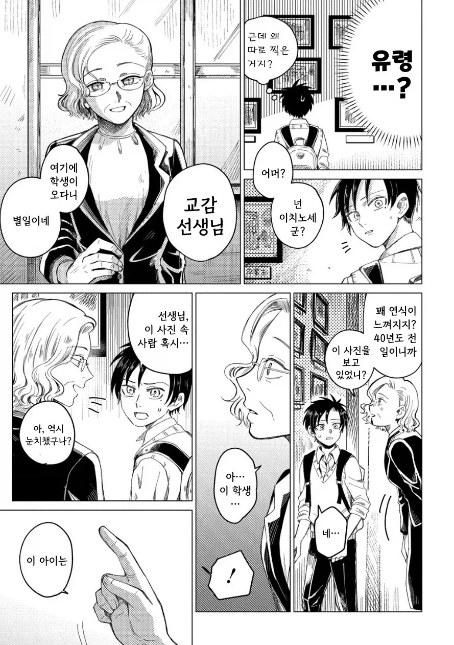 도서관의 유령.manhwa - 이미지 27