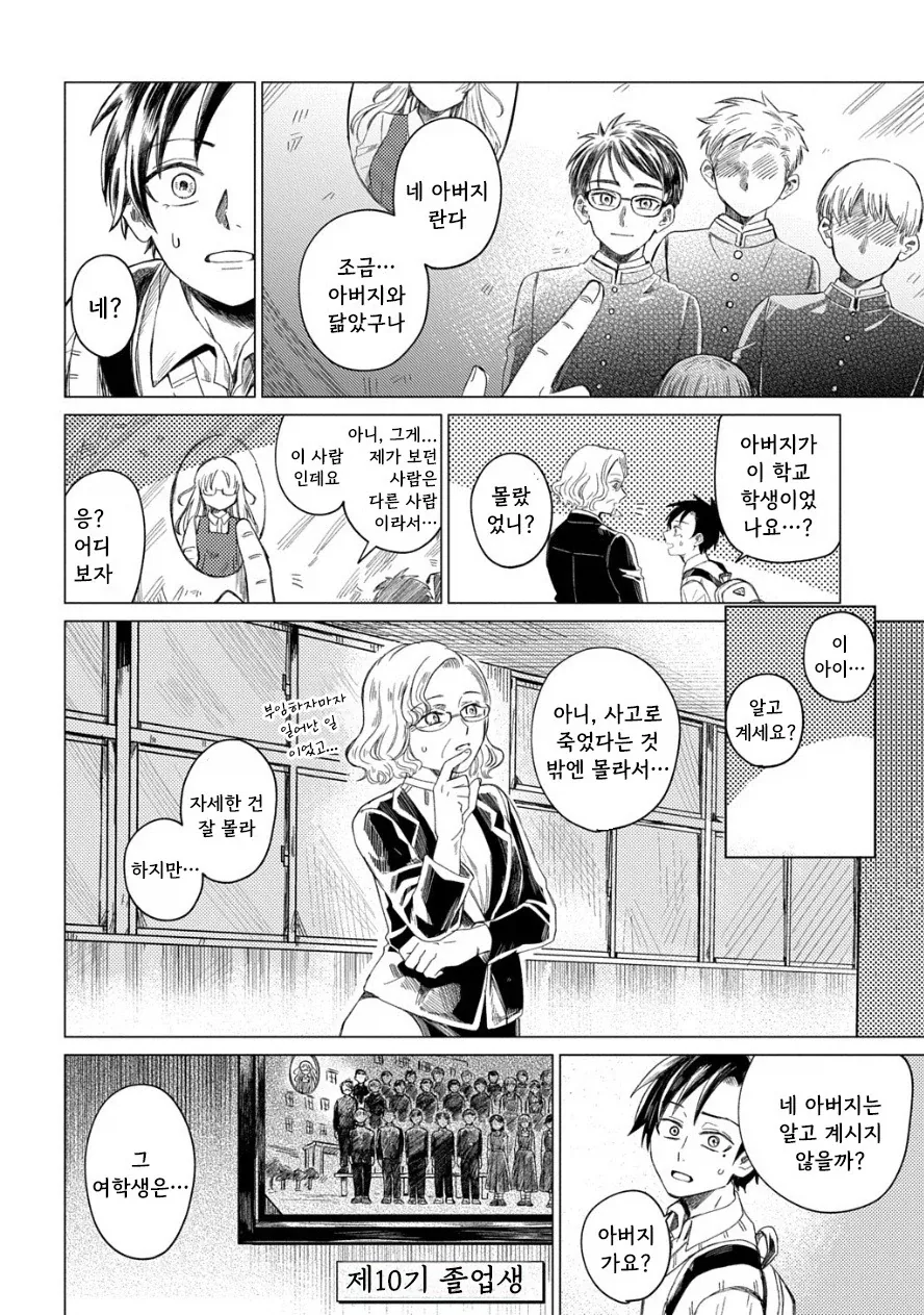 도서관의 유령.manhwa - 이미지 28