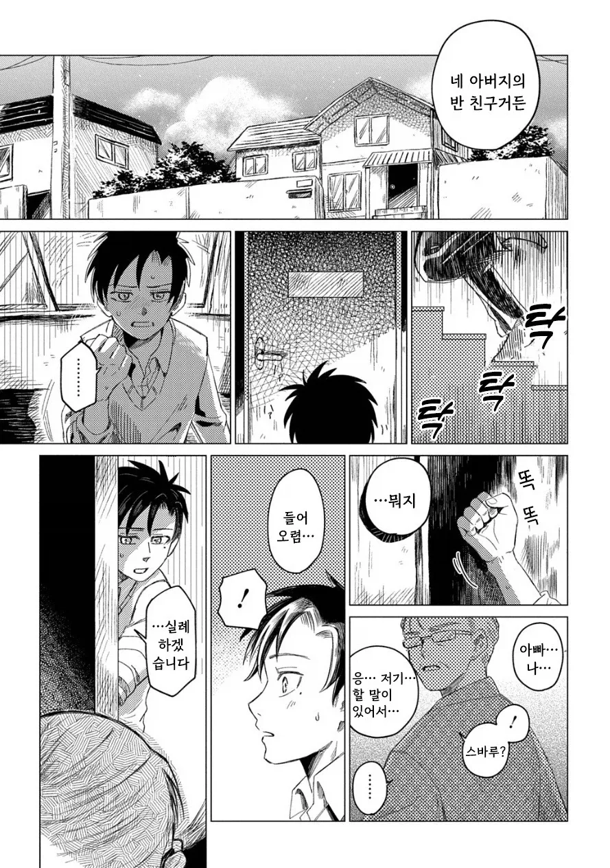 도서관의 유령.manhwa - 이미지 29