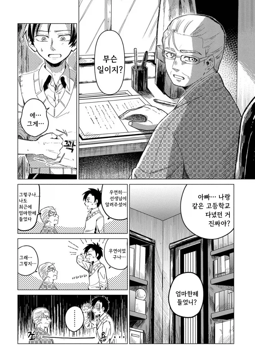 도서관의 유령.manhwa - 이미지 30