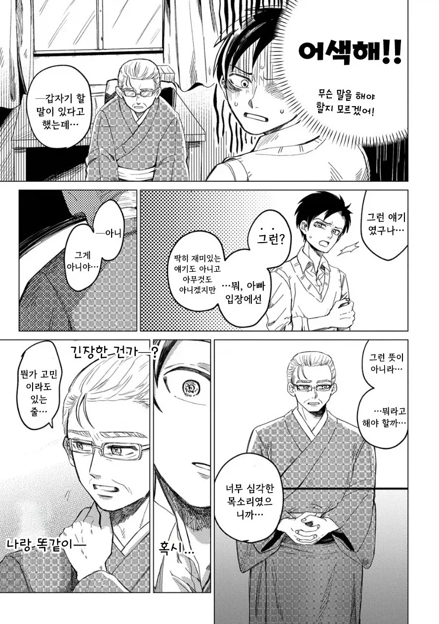 도서관의 유령.manhwa - 이미지 31