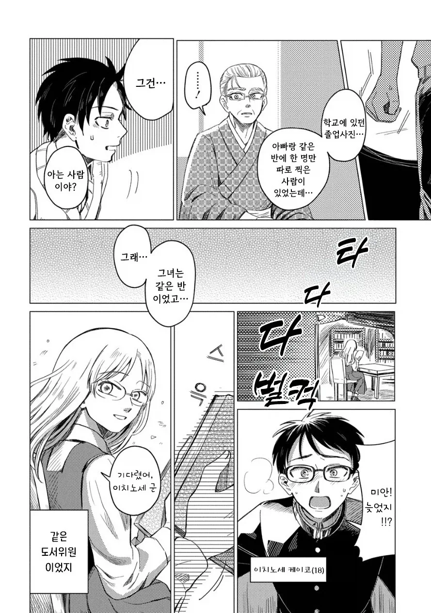 도서관의 유령.manhwa - 이미지 32