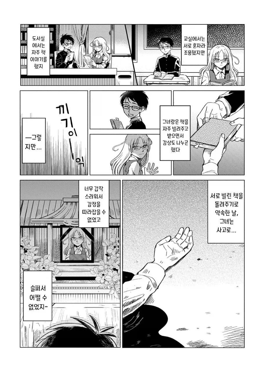 도서관의 유령.manhwa - 이미지 33