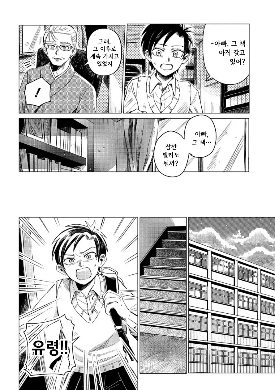 도서관의 유령.manhwa - 이미지 34