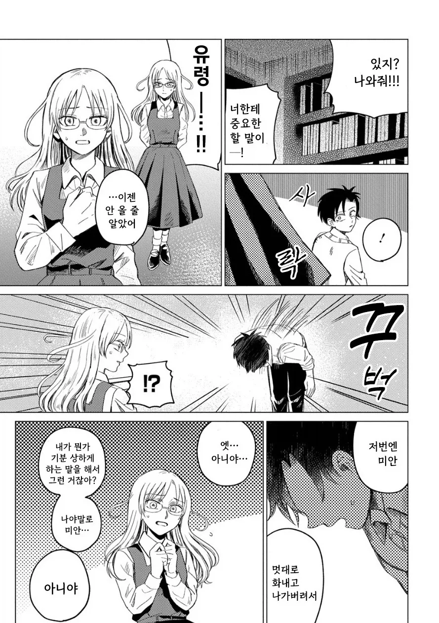 도서관의 유령.manhwa - 이미지 35