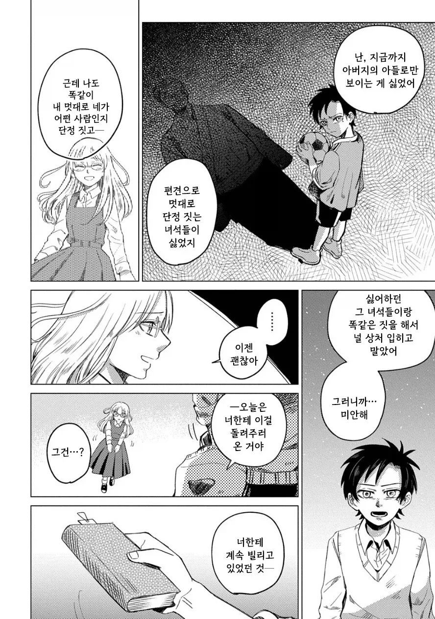 도서관의 유령.manhwa - 이미지 36