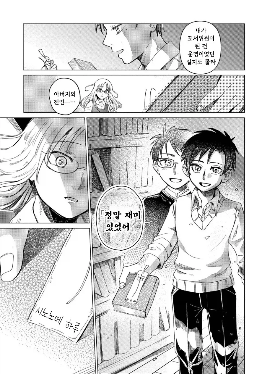 도서관의 유령.manhwa - 이미지 37
